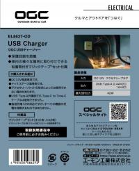 OGC USBチャージャー
