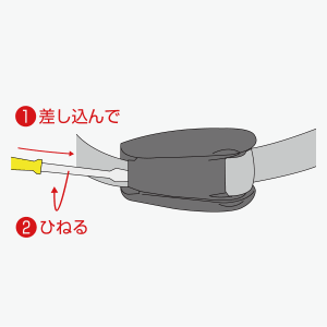 ベルトの取り外し方