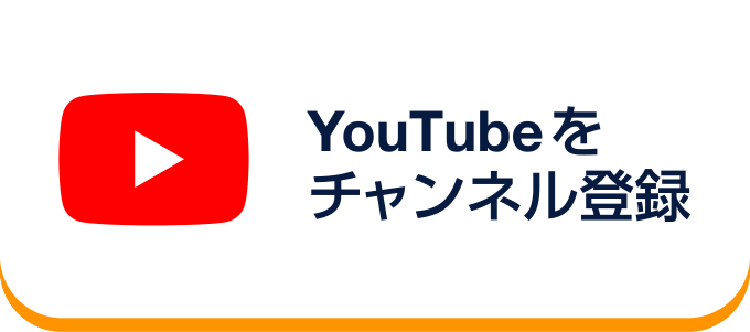 Youtubeをチャンネル登録