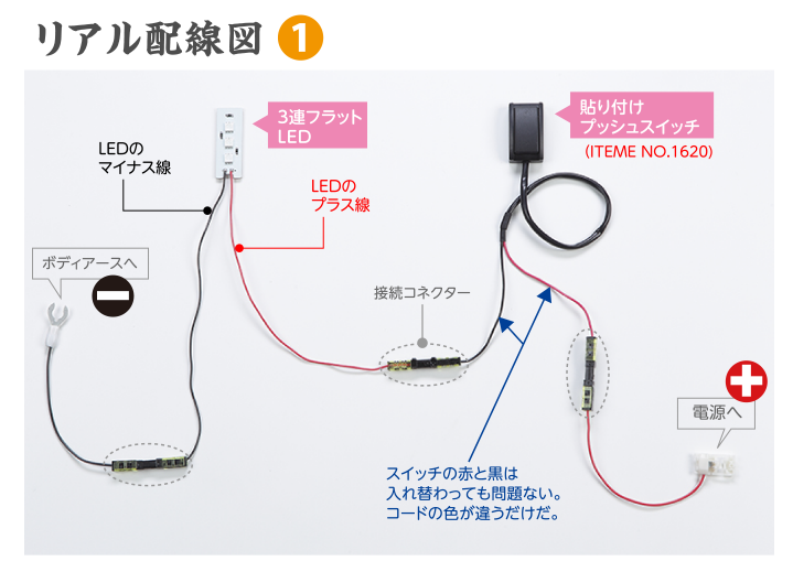 Led道場 スイッチの配線方法 エーモン オフィシャルwebサイト