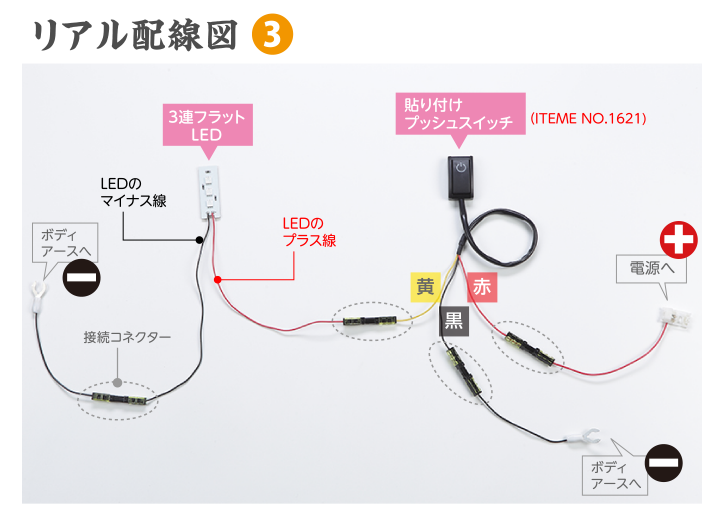 Led道場 スイッチの配線方法 エーモン オフィシャルwebサイト