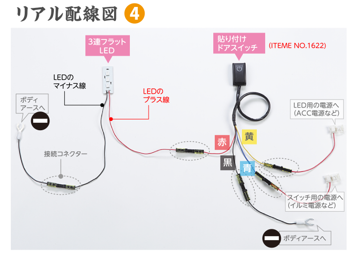 Led道場 スイッチの配線方法 エーモン オフィシャルwebサイト