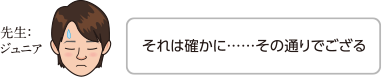 それは確かに……その通りでござる