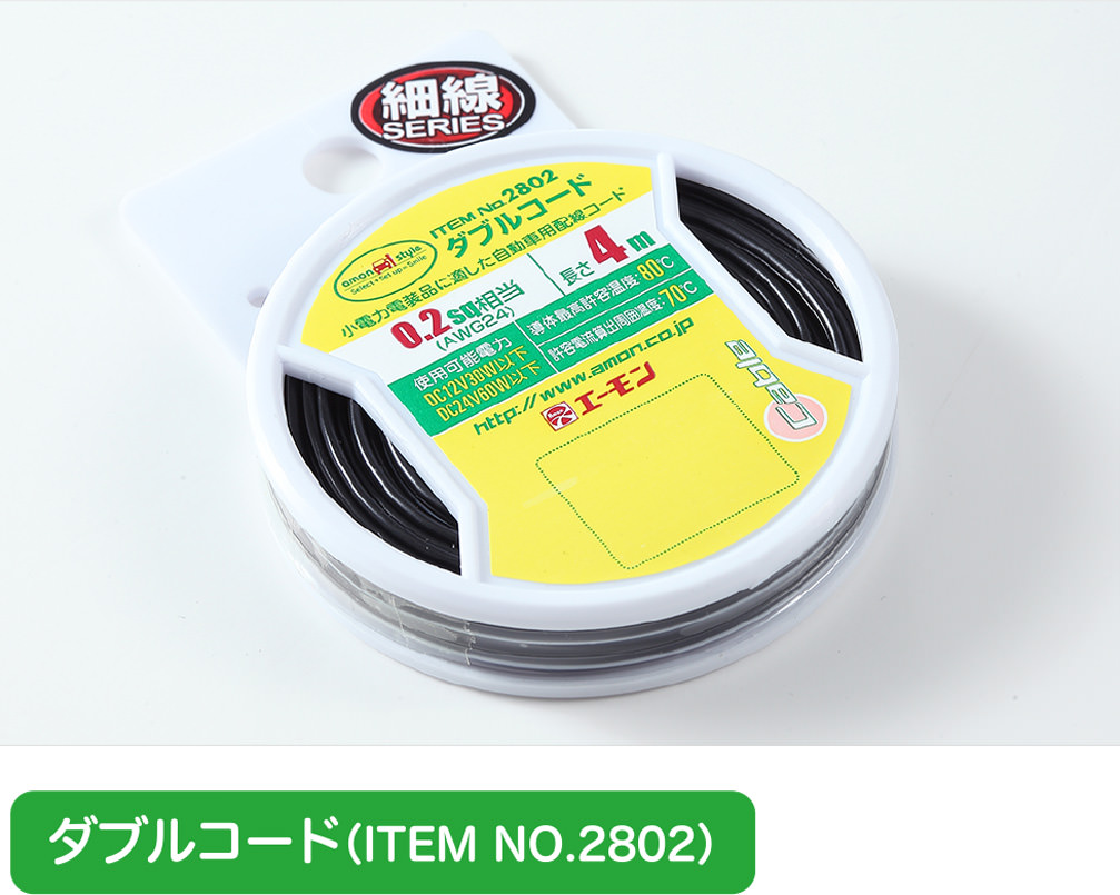 エーモン/