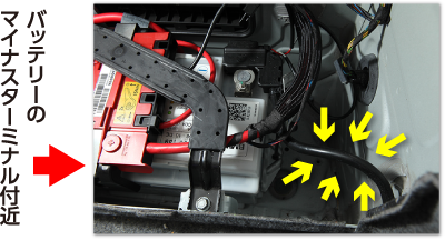 バッテリーのマイナスターミナル付近