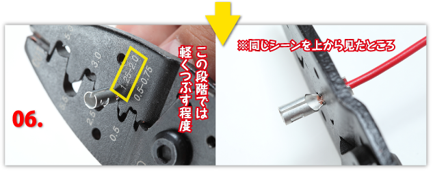 この段階では軽くつぶす程度。※同じシーンを上から見たところ