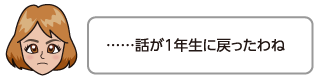 ……話が1年生に戻ったわね