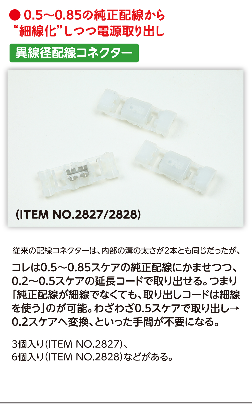 87％以上節約 エレクトロタップ 配線コネクター e-分岐タップ I型 TCL-I-11 6個入り