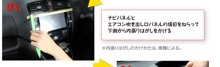 ナビパネルとエアコン吹き出し口パネルの境目をねらって下側から内張りはがしをかける