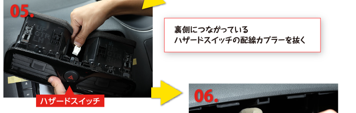 裏側につながっているハザードスイッチの配線カプラーを抜く