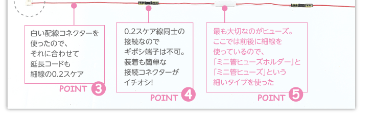 リアル配線図１｜純正配線が細線だった場合