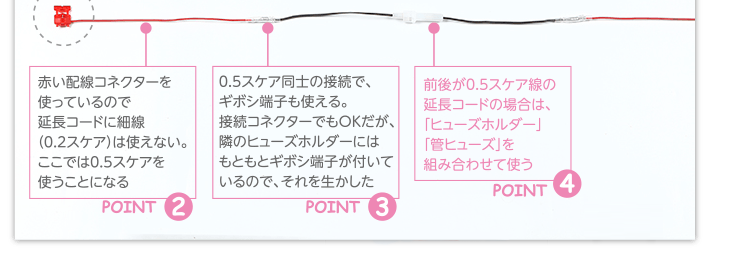 リアル配線図２｜純正配線が普通の太さ（0.5スケア相当）だった場合