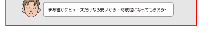 まあ確かにヒューズだけなら安いから…防波堤になってもらおう〜