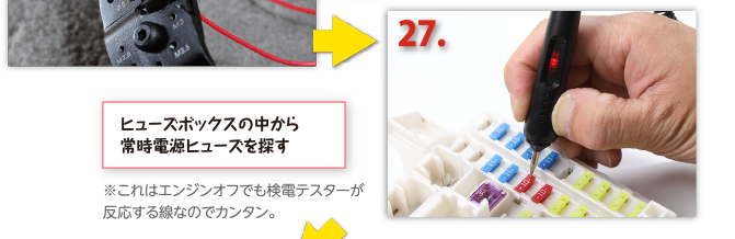 ヒューズボックスの中から常時電源ヒューズを探す