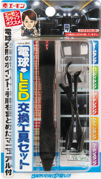 ITEM No.2841 電球→LED交換工具セット