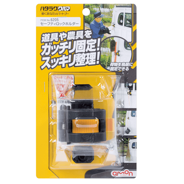セーフティロックホルダー