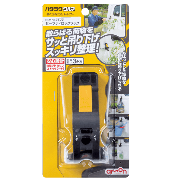 セーフティロックフック