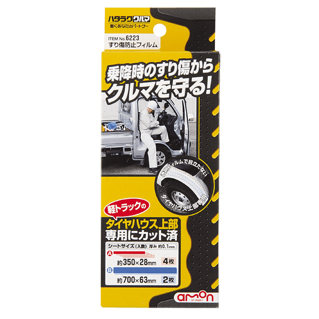 すり傷防止フィルム