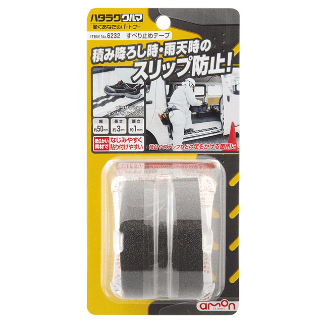 すべり止めテープ