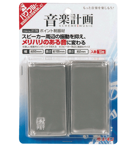ポイント制振材