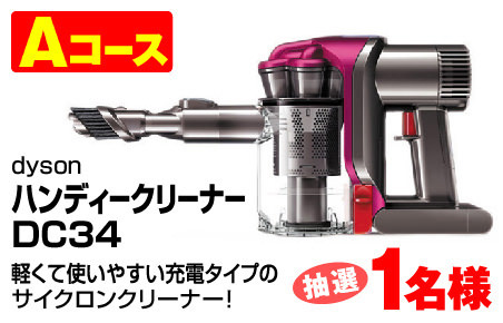 dyson ハンディークリーナーDC34