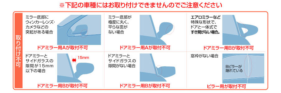 プレゼント商品を取り付けできないおクルマのご案内
