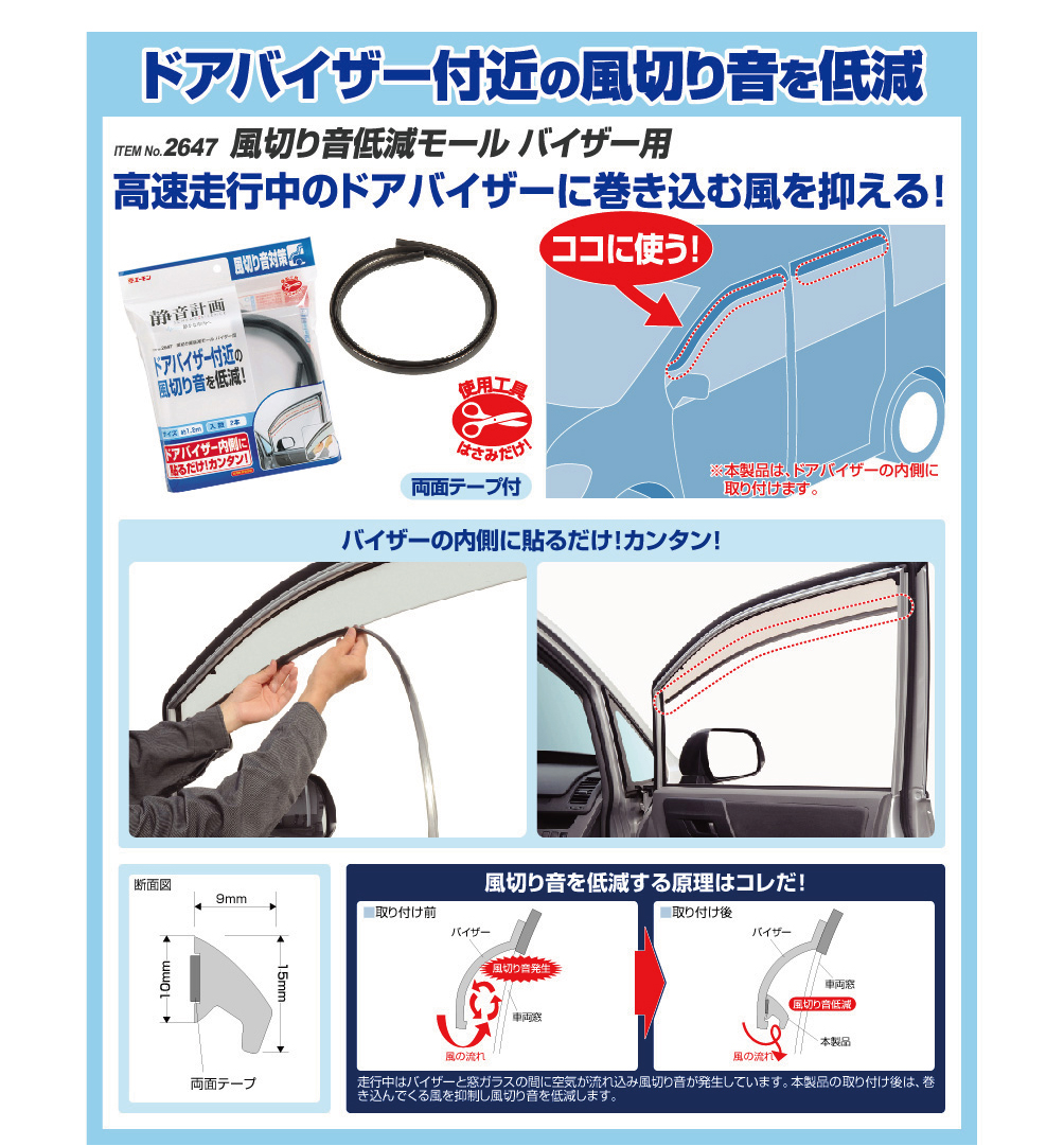 ドアバイザー付近の風切り音を低減