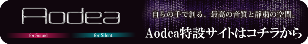 Aodea特集ページはこちら