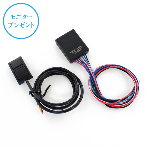 RGBカラーLEDコントローラー