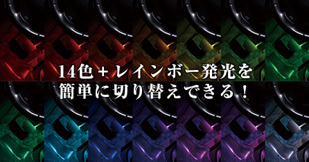 RGBカラーLED 点灯イメージ