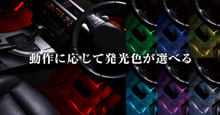 RGBカラーLED 点灯イメージ