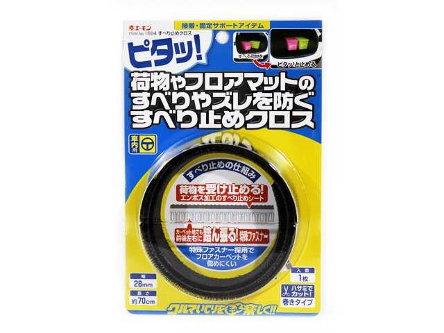 ITEM No.1694 すべり止めクロス