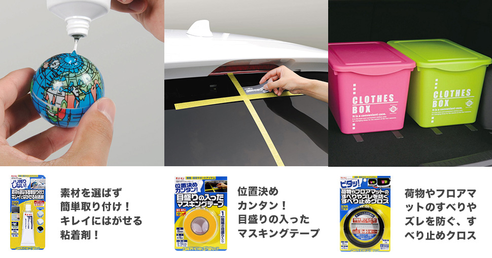 モニタープレゼント祭り 第3弾 接着・固定の便利アイテム