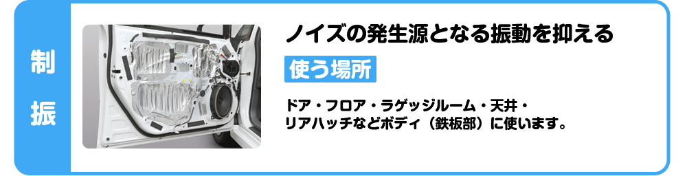 制振