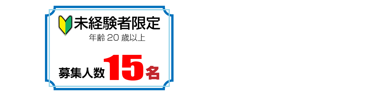 15名