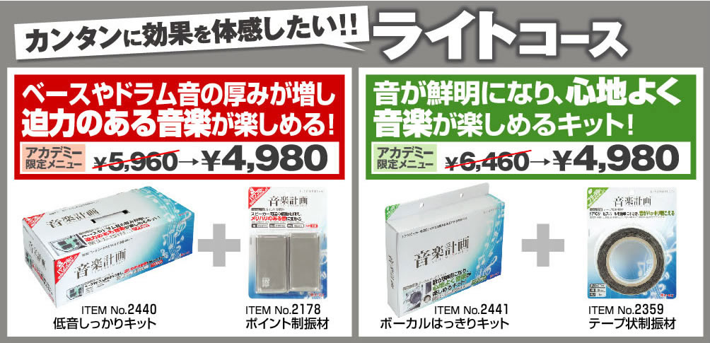 ライトコース