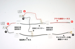 ２個のLEDを延長して接続する場合