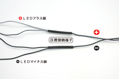 LEDの配線接続