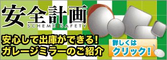 安全計画シリーズのご紹介