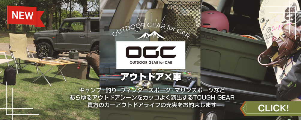 OGC新製品のご紹介