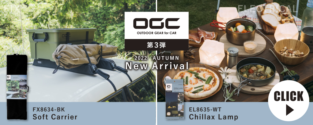OGC新製品のご紹介