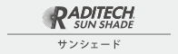 サンシェード