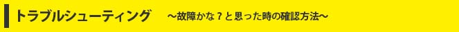 注目のFAQ