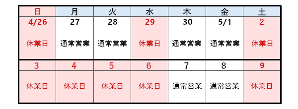 2026GWカレンダー"