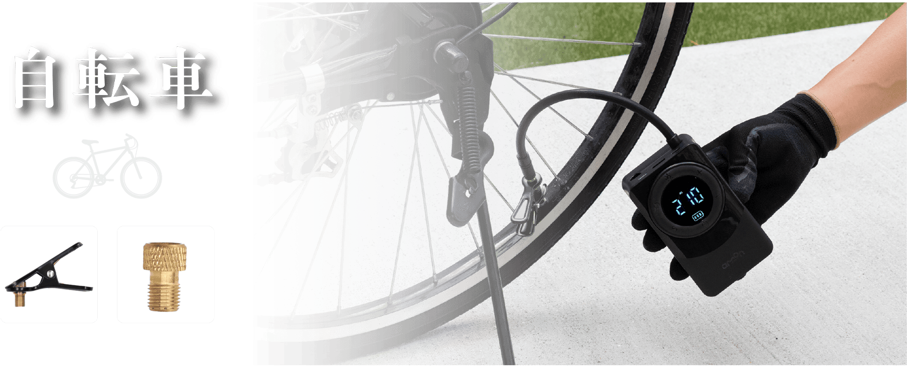 自転車