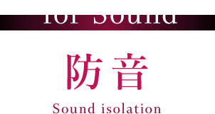 for Sound 02 防音 Sound isolation