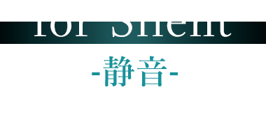 for Sound 02 防音 Sound isolation