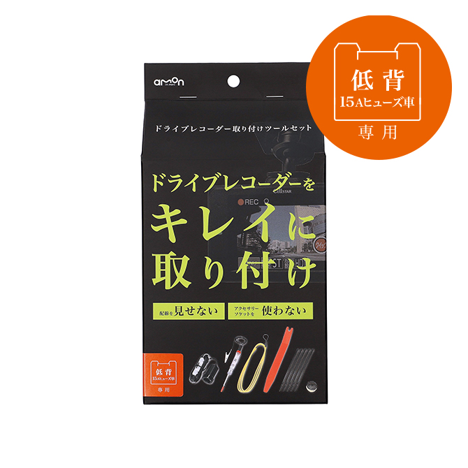 No.3514ドライブレコーダー取り付けツールセット