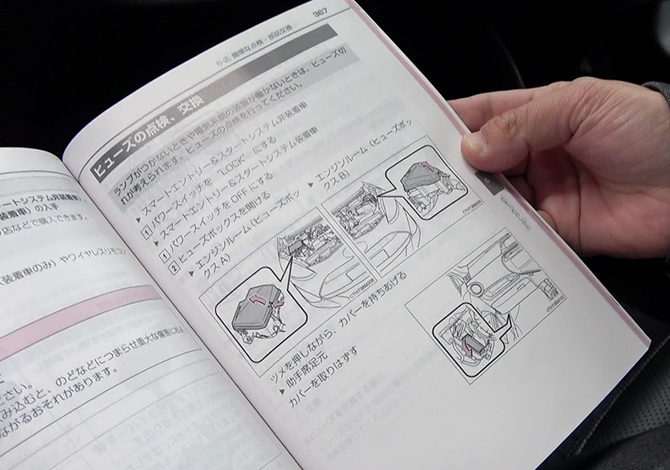 ヒューズの位置を確認する