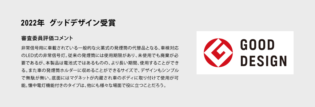 GOOD DESIGN AWARD2022年度受賞